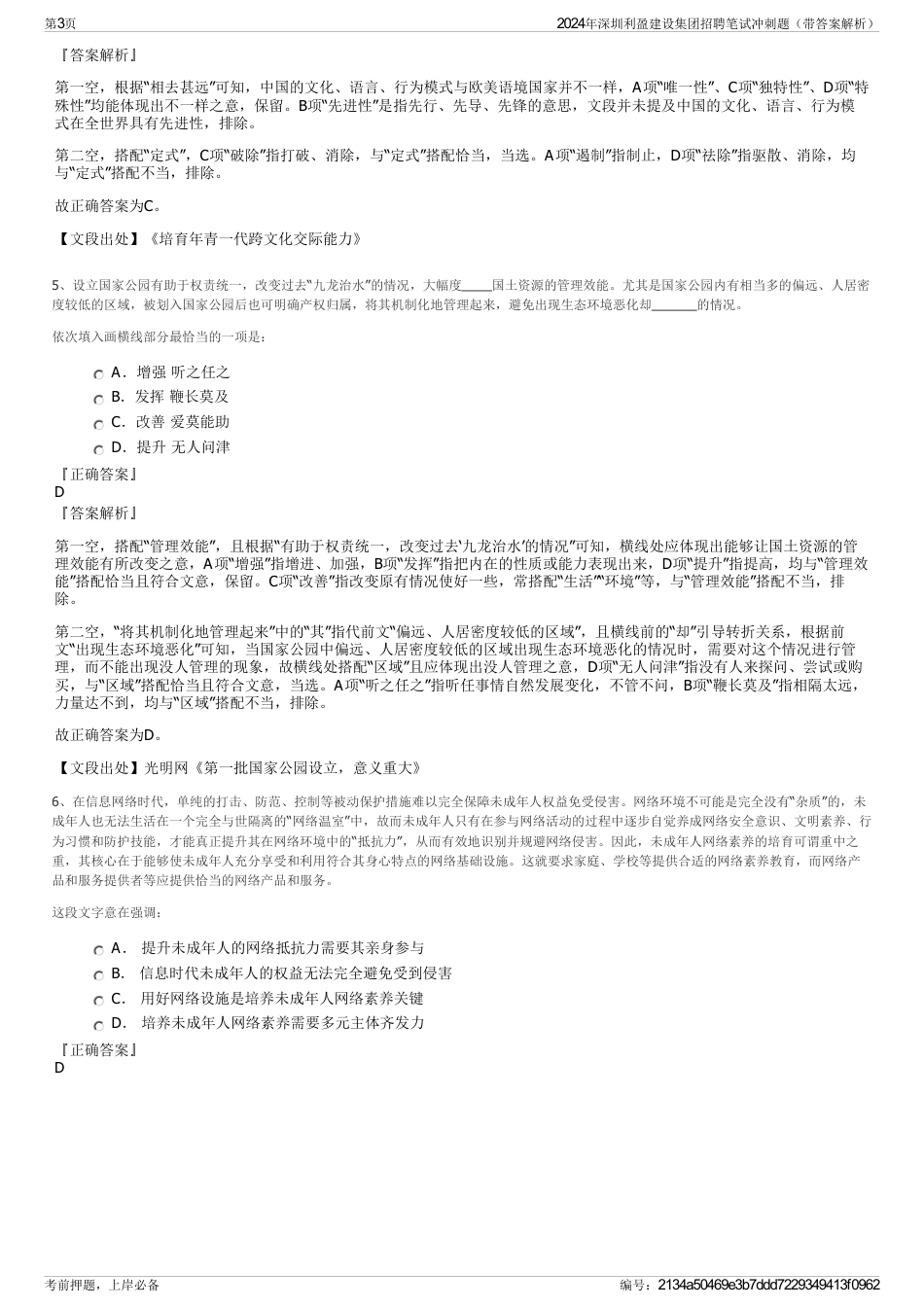 2024年深圳利盈建设集团招聘笔试冲刺题（带答案解析）_第3页