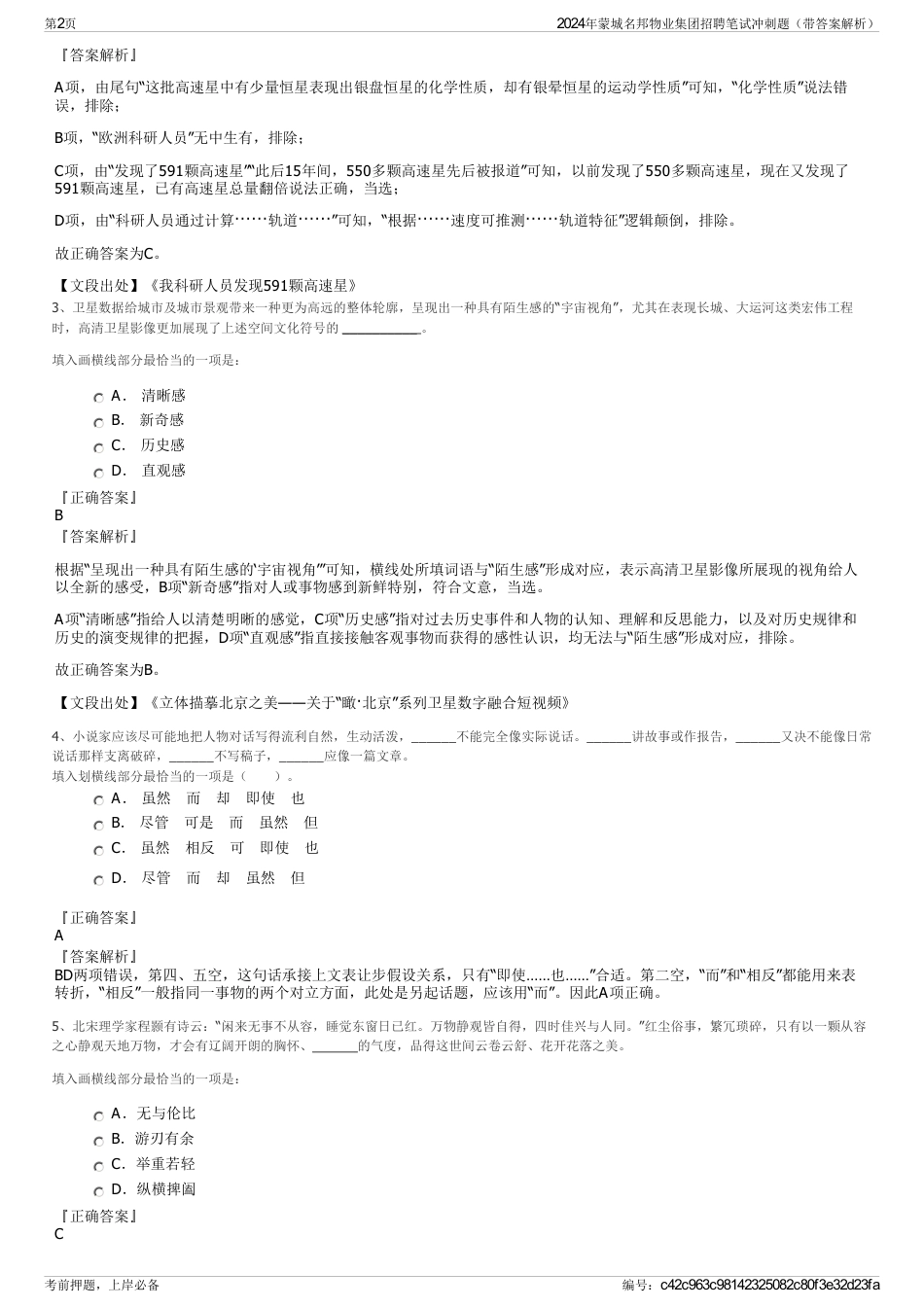 2024年蒙城名邦物业集团招聘笔试冲刺题（带答案解析）_第2页