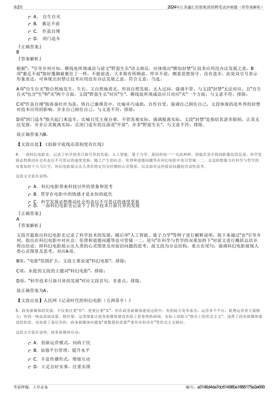 2024年江苏鑫汇控股集团招聘笔试冲刺题（带答案解析）_第2页