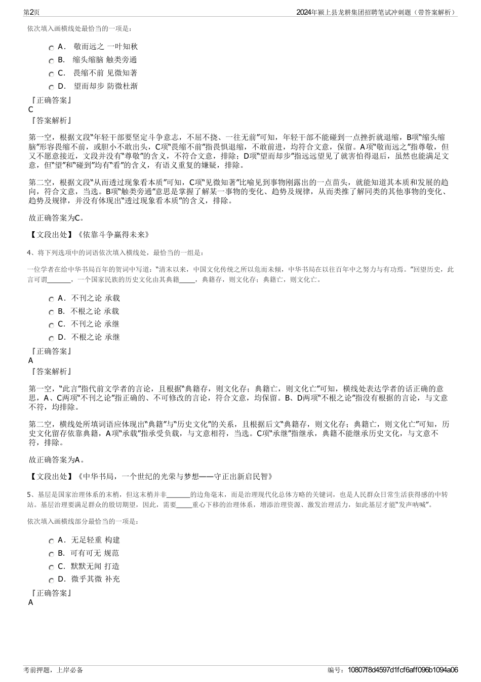 2024年颍上县龙耕集团招聘笔试冲刺题（带答案解析）_第2页