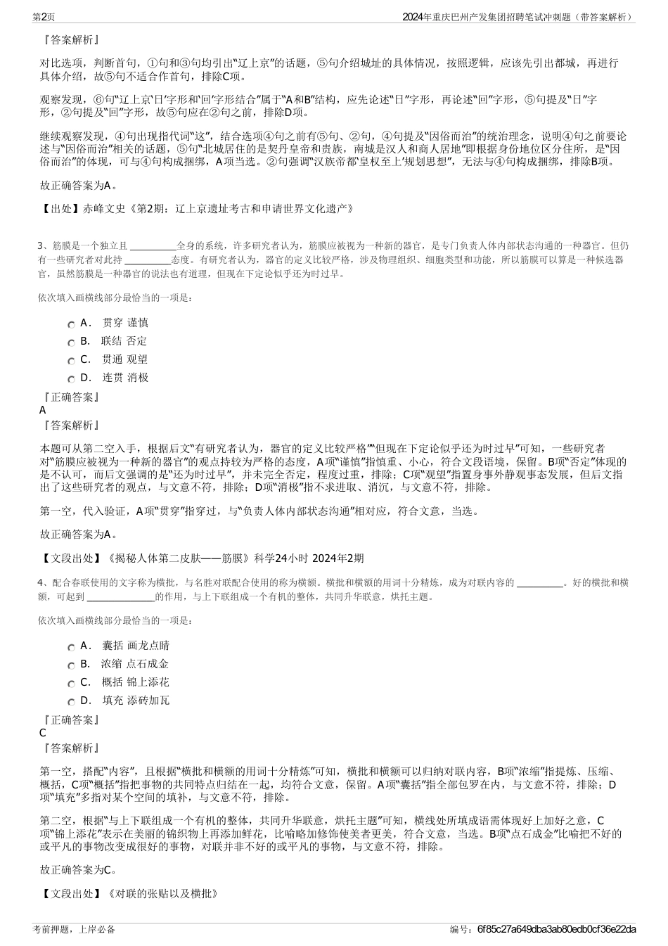 2024年重庆巴州产发集团招聘笔试冲刺题（带答案解析）_第2页