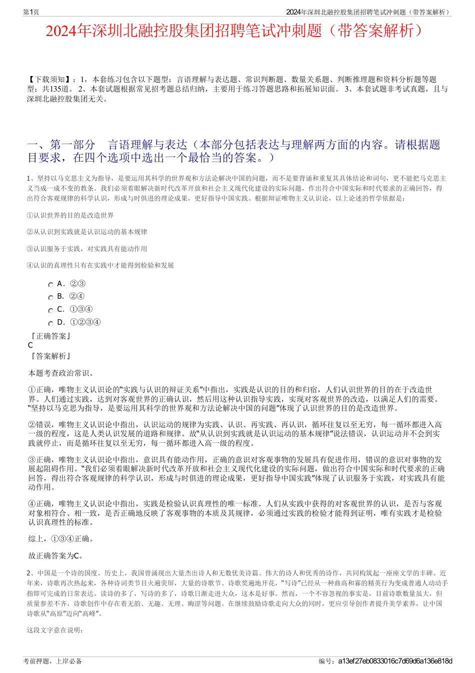 2024年深圳北融控股集团招聘笔试冲刺题（带答案解析）_第1页