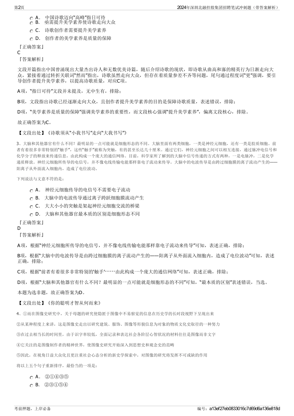 2024年深圳北融控股集团招聘笔试冲刺题（带答案解析）_第2页