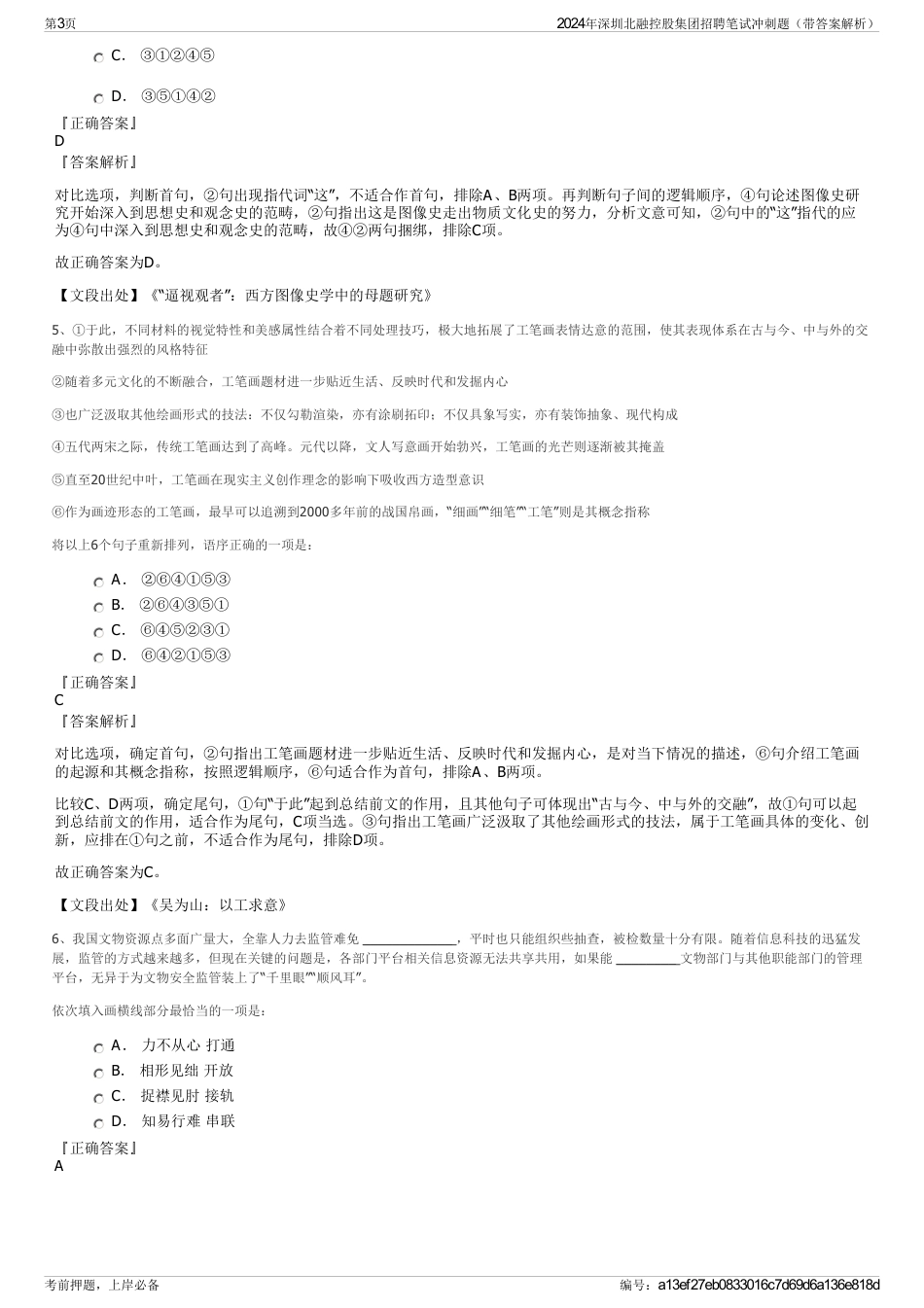 2024年深圳北融控股集团招聘笔试冲刺题（带答案解析）_第3页
