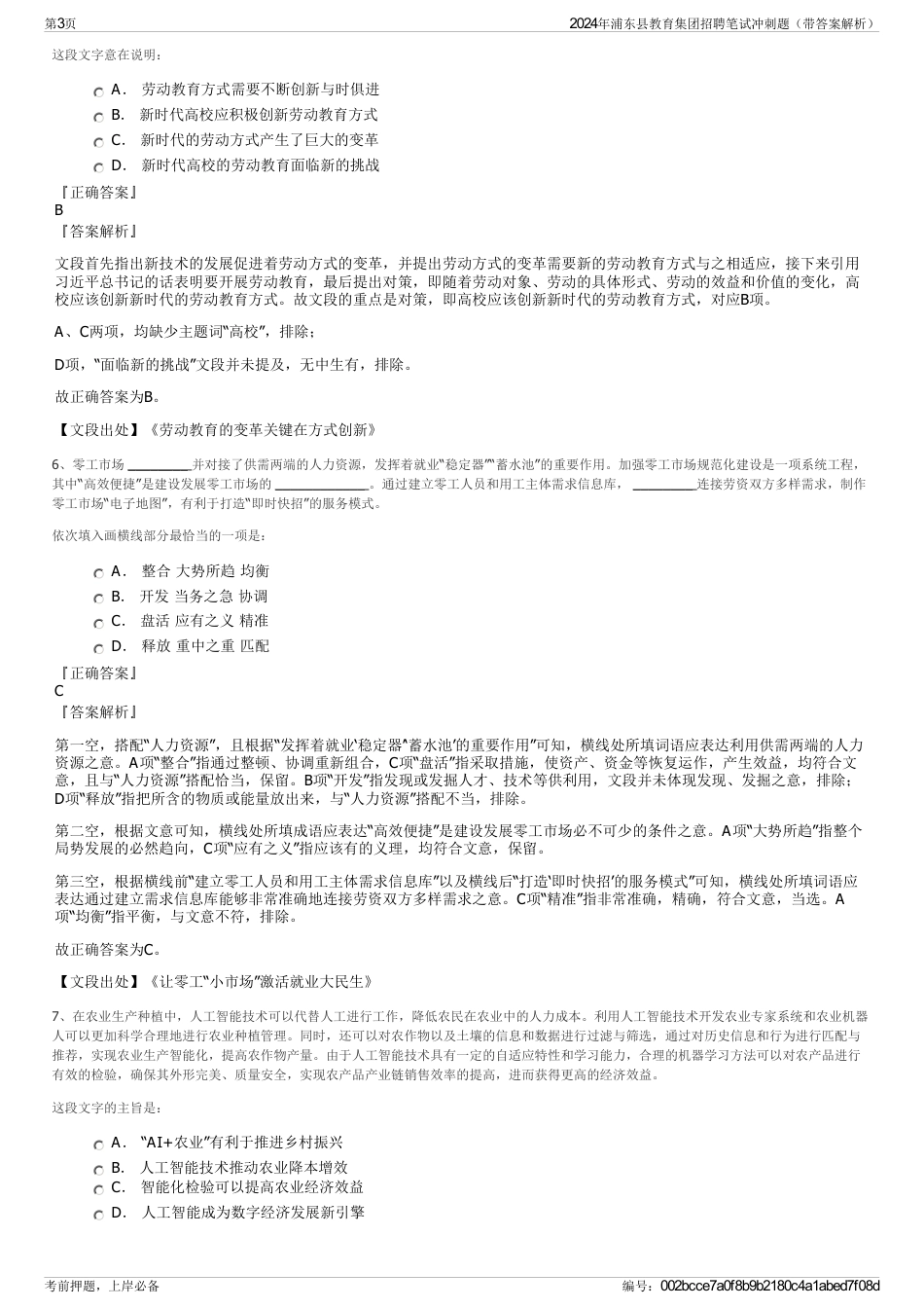 2024年浦东县教育集团招聘笔试冲刺题（带答案解析）_第3页