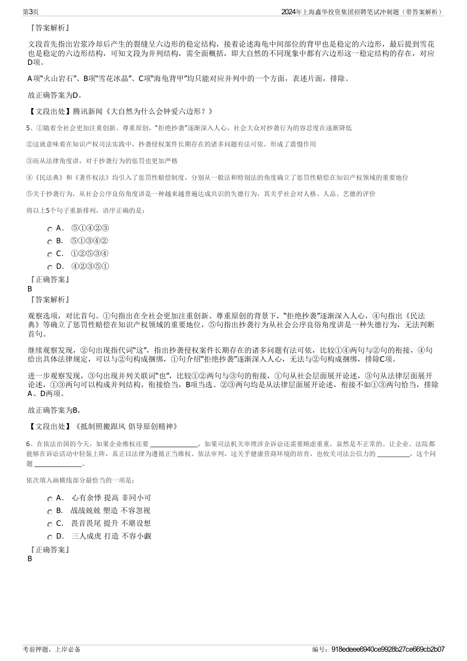 2024年上海鑫华投资集团招聘笔试冲刺题（带答案解析）_第3页