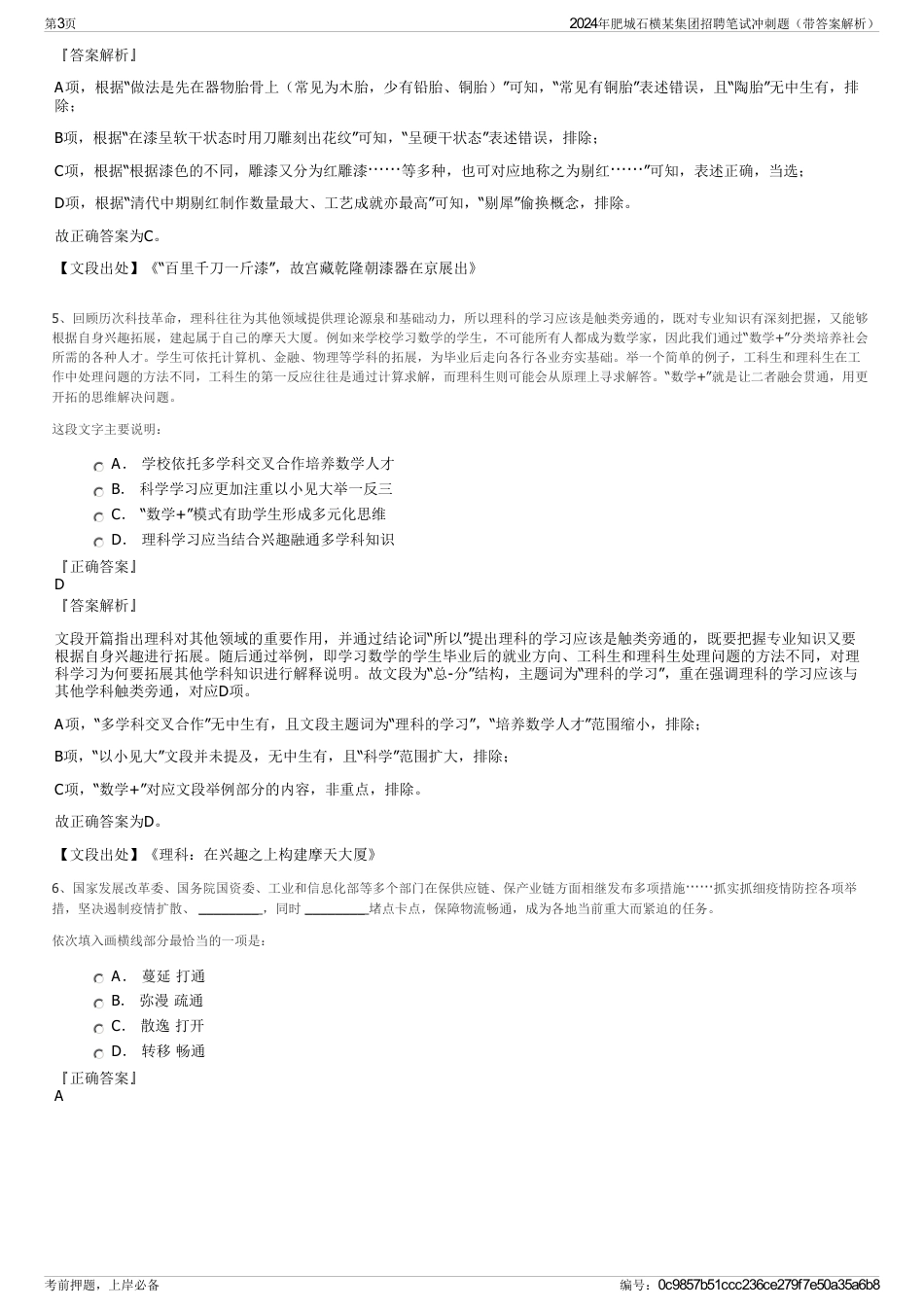 2024年肥城石横某集团招聘笔试冲刺题（带答案解析）_第3页