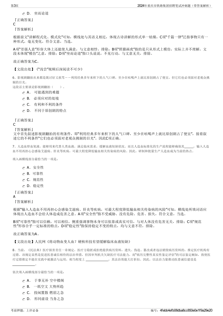 2024年重庆市铁路集团招聘笔试冲刺题（带答案解析）_第3页