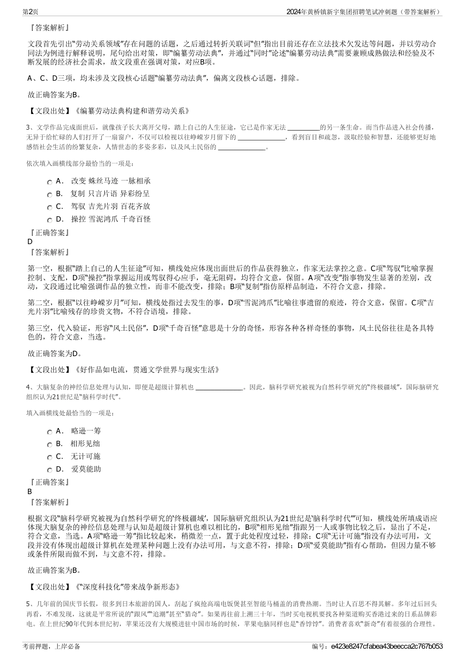 2024年黄桥镇新宇集团招聘笔试冲刺题（带答案解析）_第2页