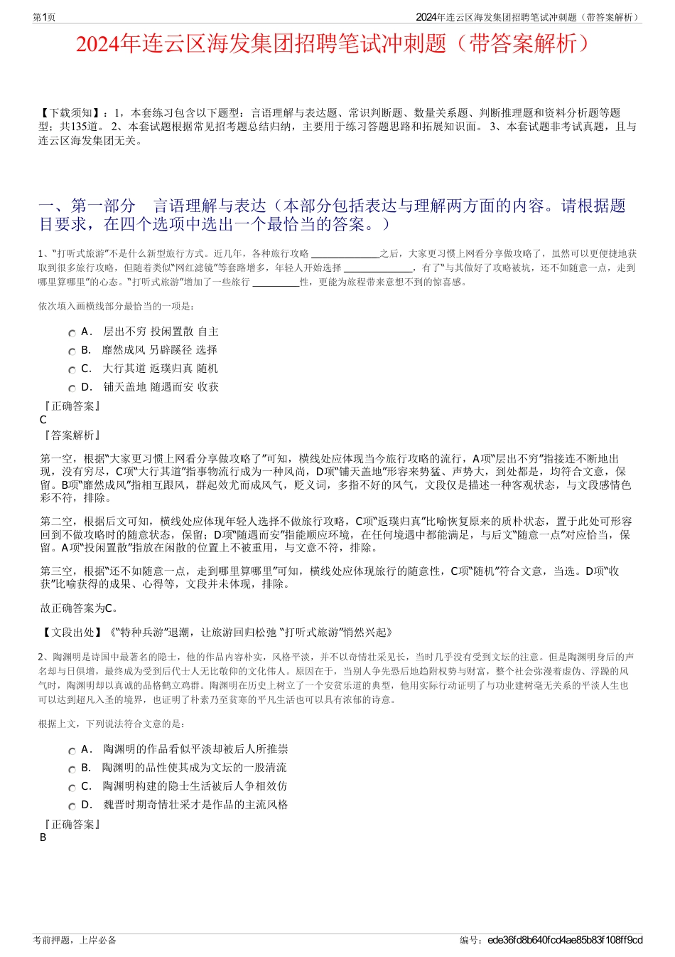 2024年连云区海发集团招聘笔试冲刺题（带答案解析）_第1页