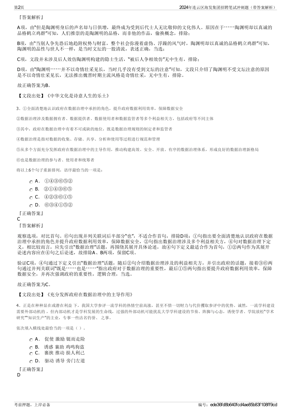 2024年连云区海发集团招聘笔试冲刺题（带答案解析）_第2页