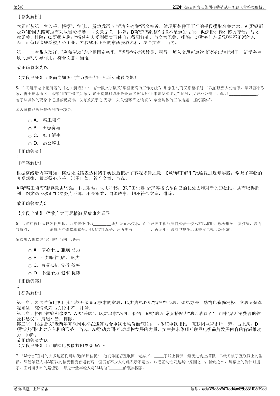 2024年连云区海发集团招聘笔试冲刺题（带答案解析）_第3页
