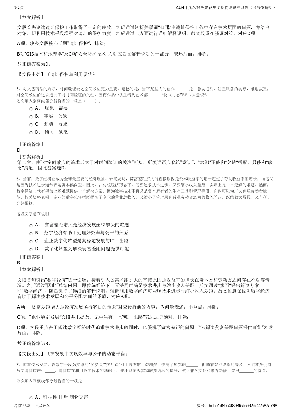 2024年茂名福华建设集团招聘笔试冲刺题（带答案解析）_第3页