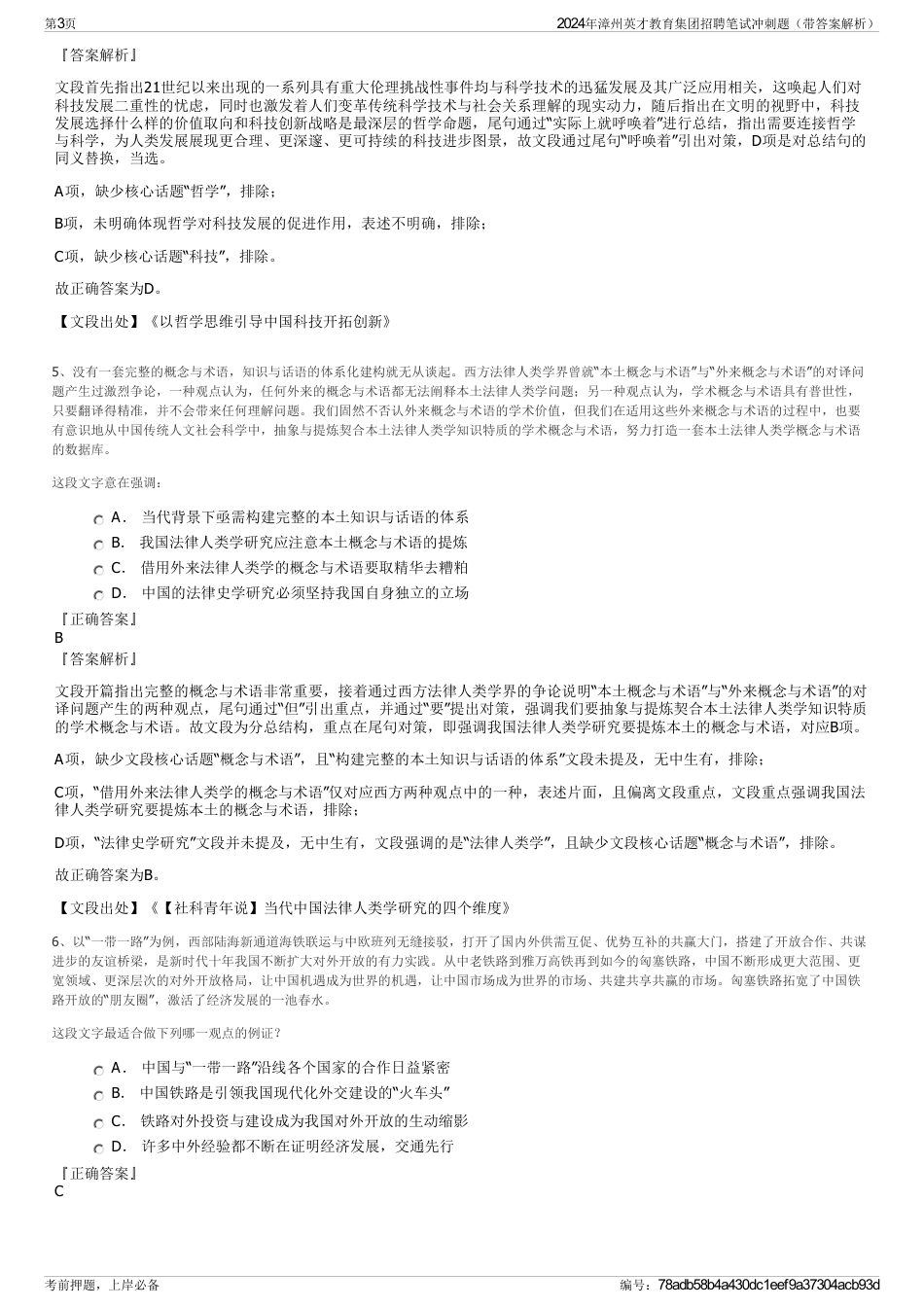 2024年漳州英才教育集团招聘笔试冲刺题（带答案解析）_第3页