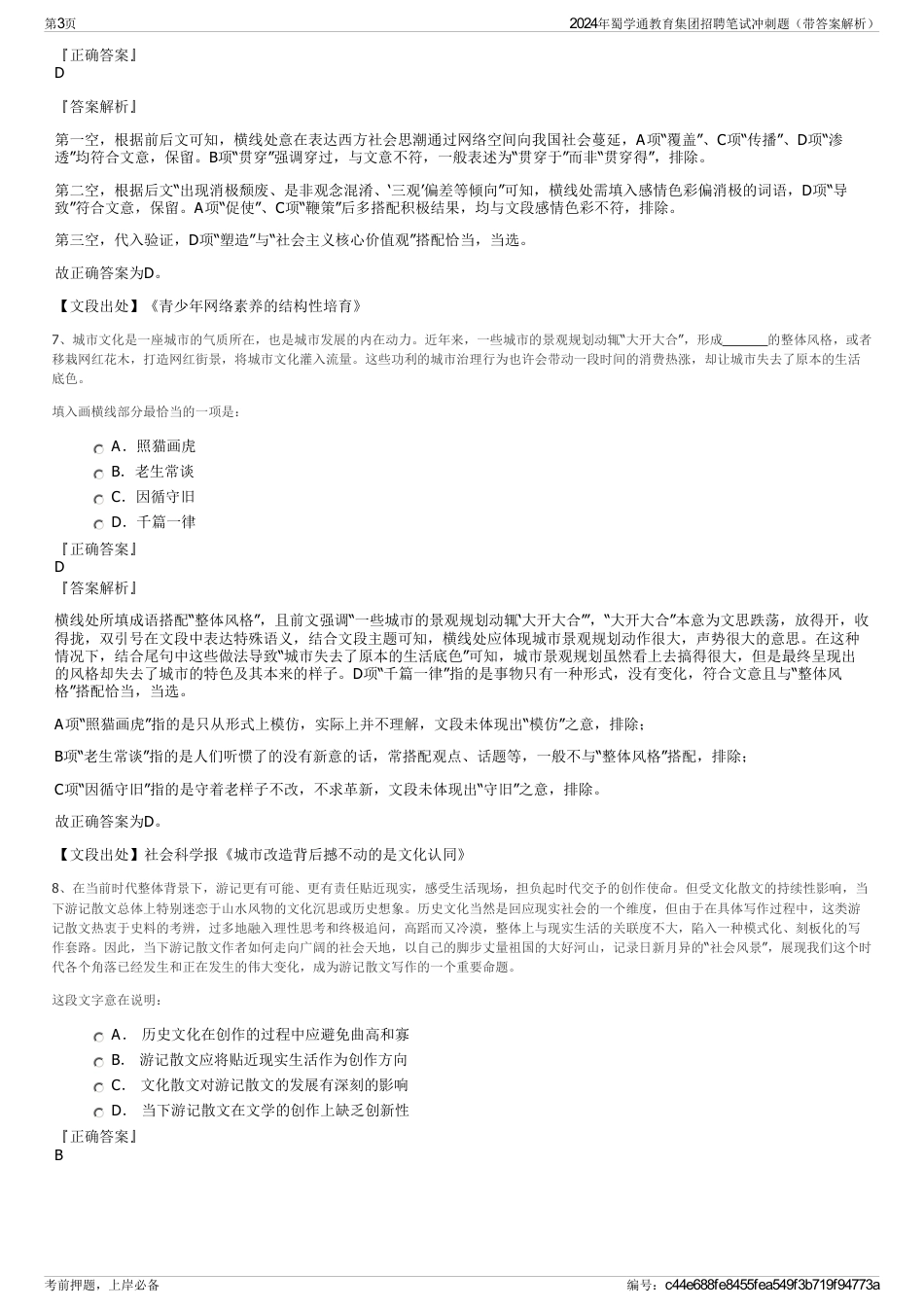 2024年蜀学通教育集团招聘笔试冲刺题（带答案解析）_第3页