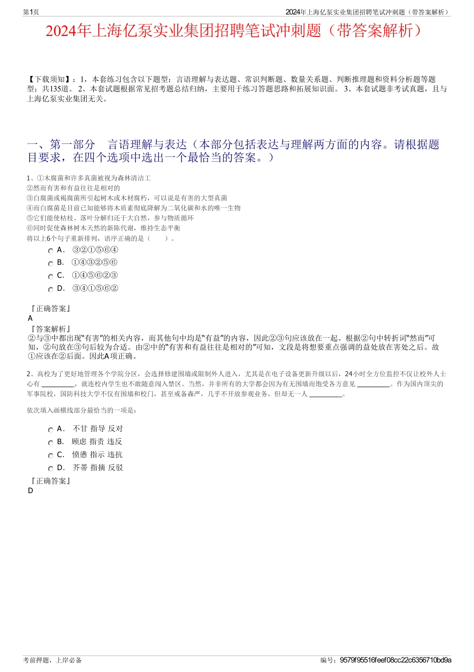 2024年上海亿泵实业集团招聘笔试冲刺题（带答案解析）_第1页