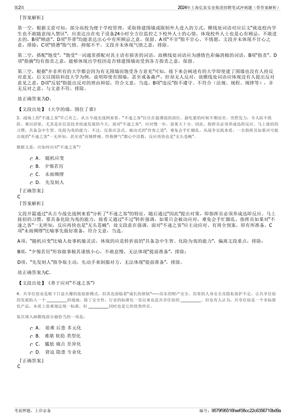 2024年上海亿泵实业集团招聘笔试冲刺题（带答案解析）_第2页