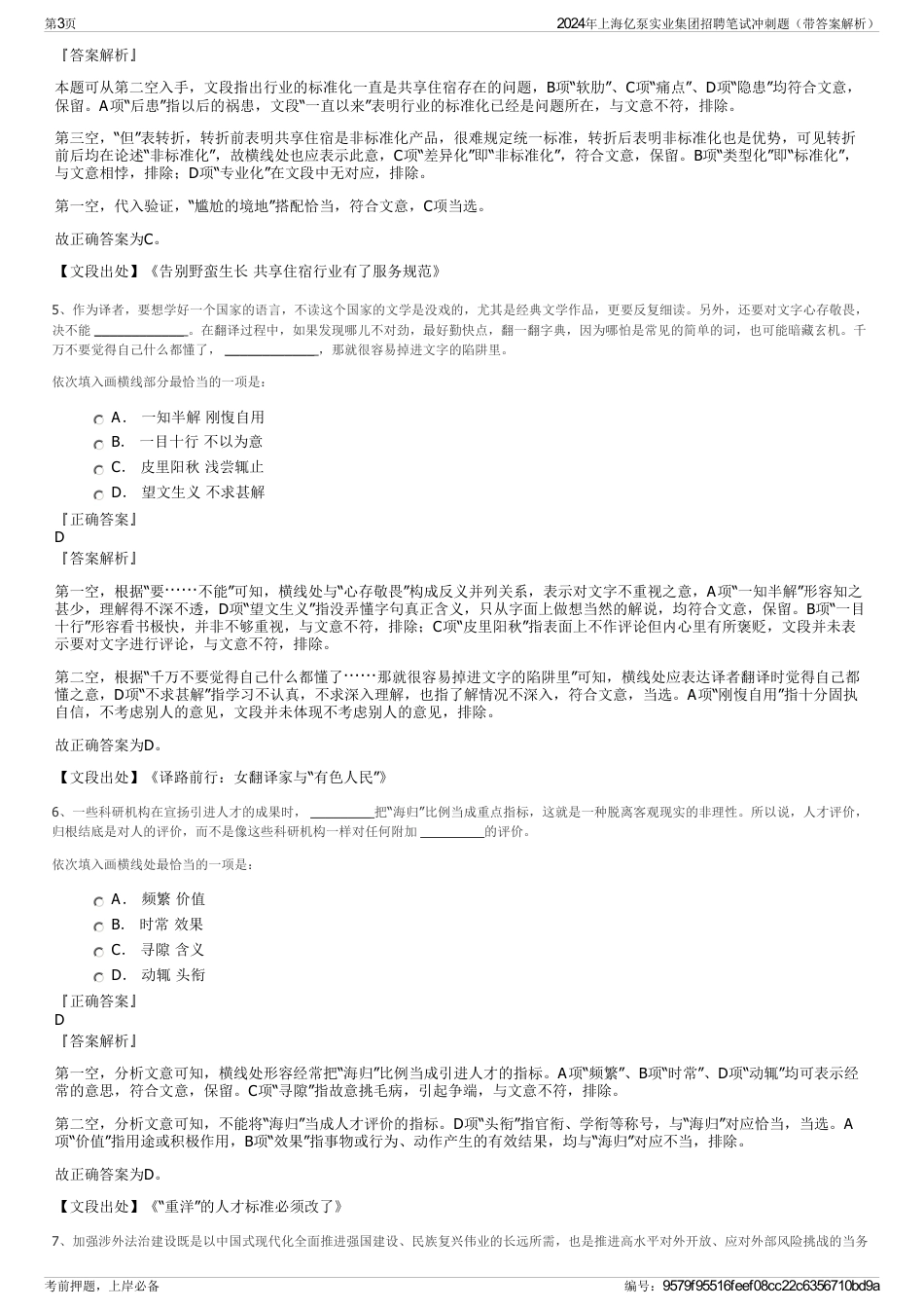 2024年上海亿泵实业集团招聘笔试冲刺题（带答案解析）_第3页