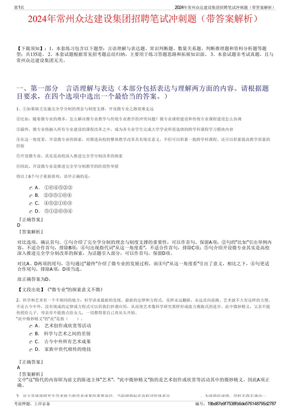 2024年常州众达建设集团招聘笔试冲刺题（带答案解析）_第1页