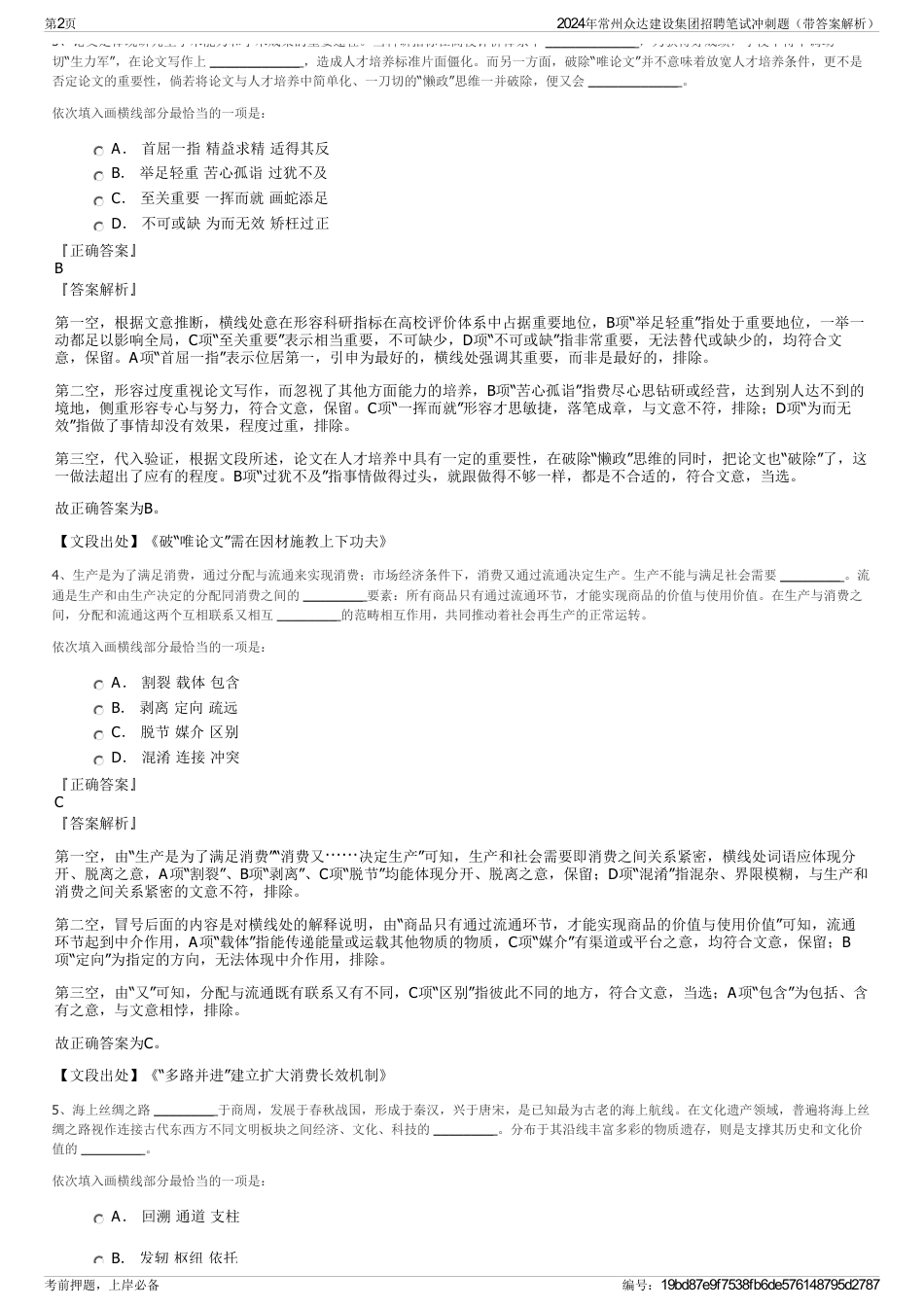 2024年常州众达建设集团招聘笔试冲刺题（带答案解析）_第2页