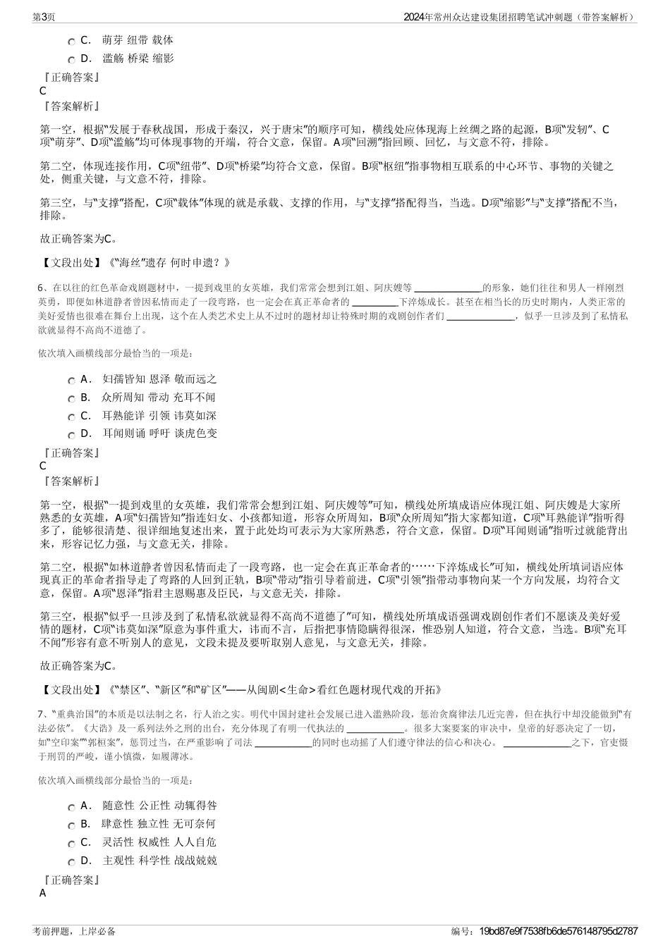 2024年常州众达建设集团招聘笔试冲刺题（带答案解析）_第3页