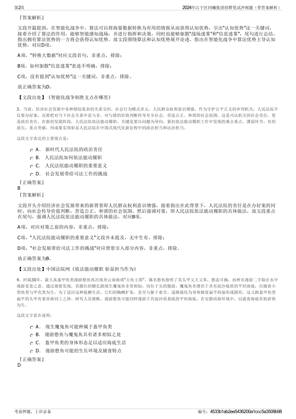 2024年江宁区同曦集团招聘笔试冲刺题（带答案解析）_第2页