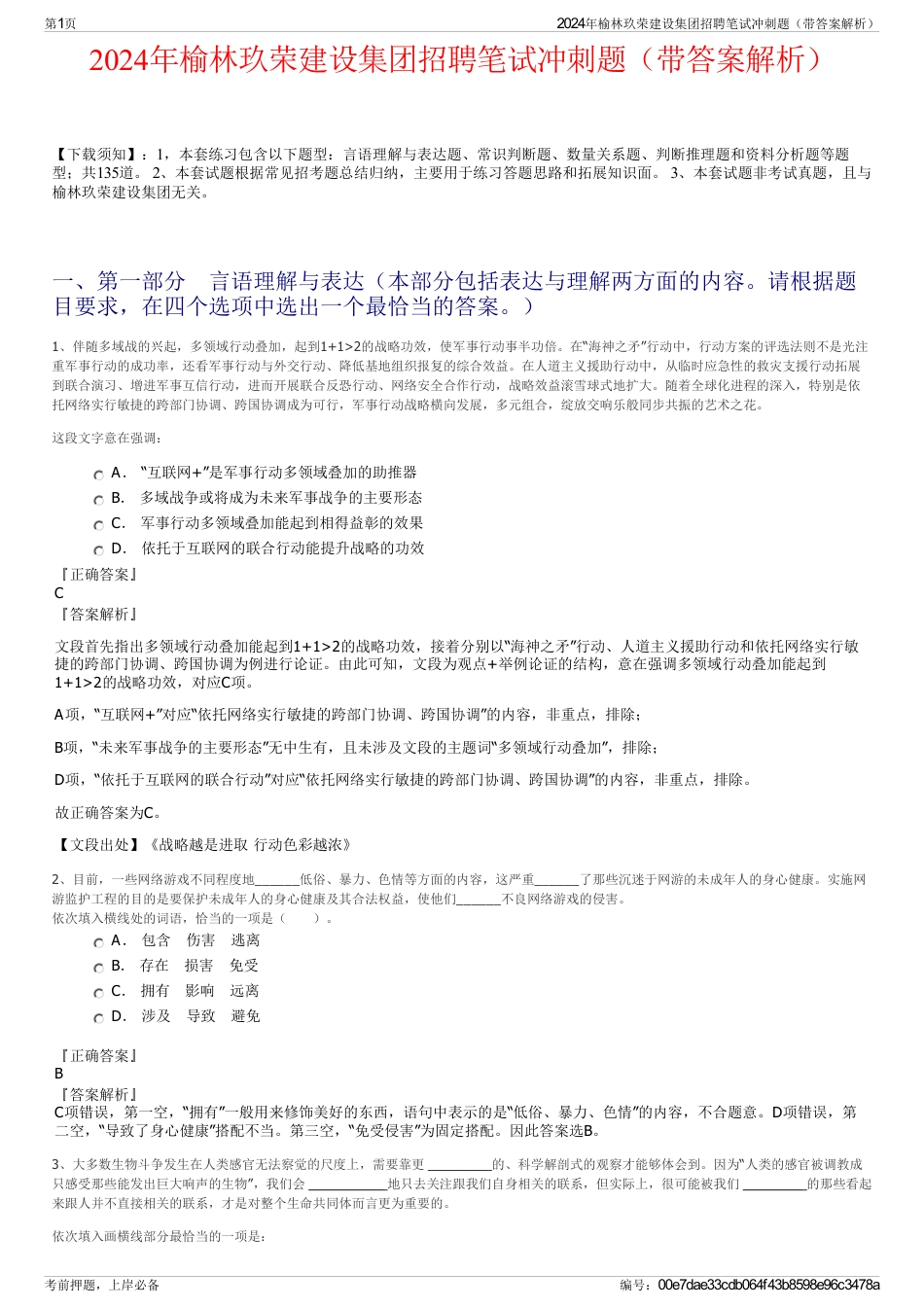 2024年榆林玖荣建设集团招聘笔试冲刺题（带答案解析）_第1页