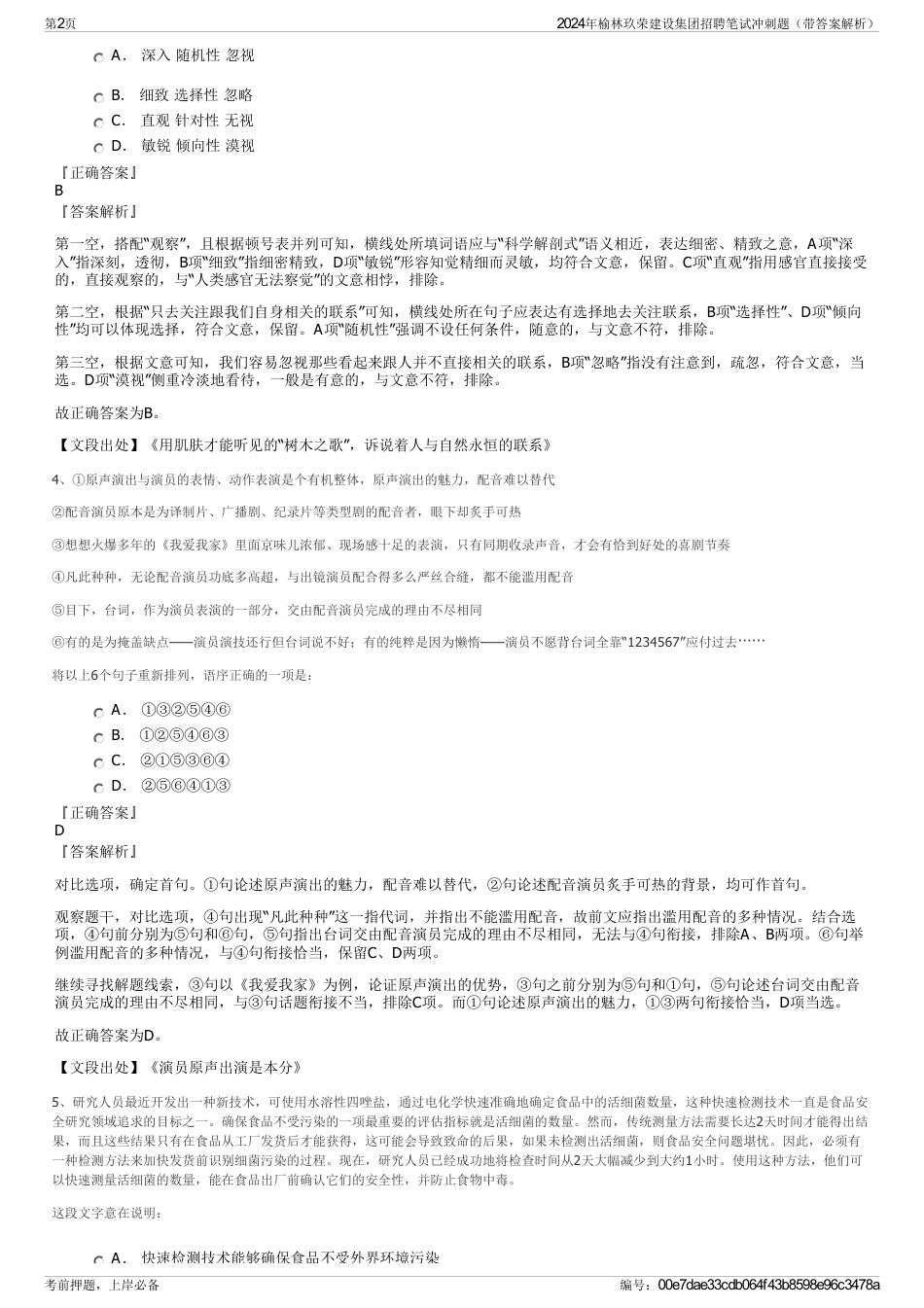 2024年榆林玖荣建设集团招聘笔试冲刺题（带答案解析）_第2页