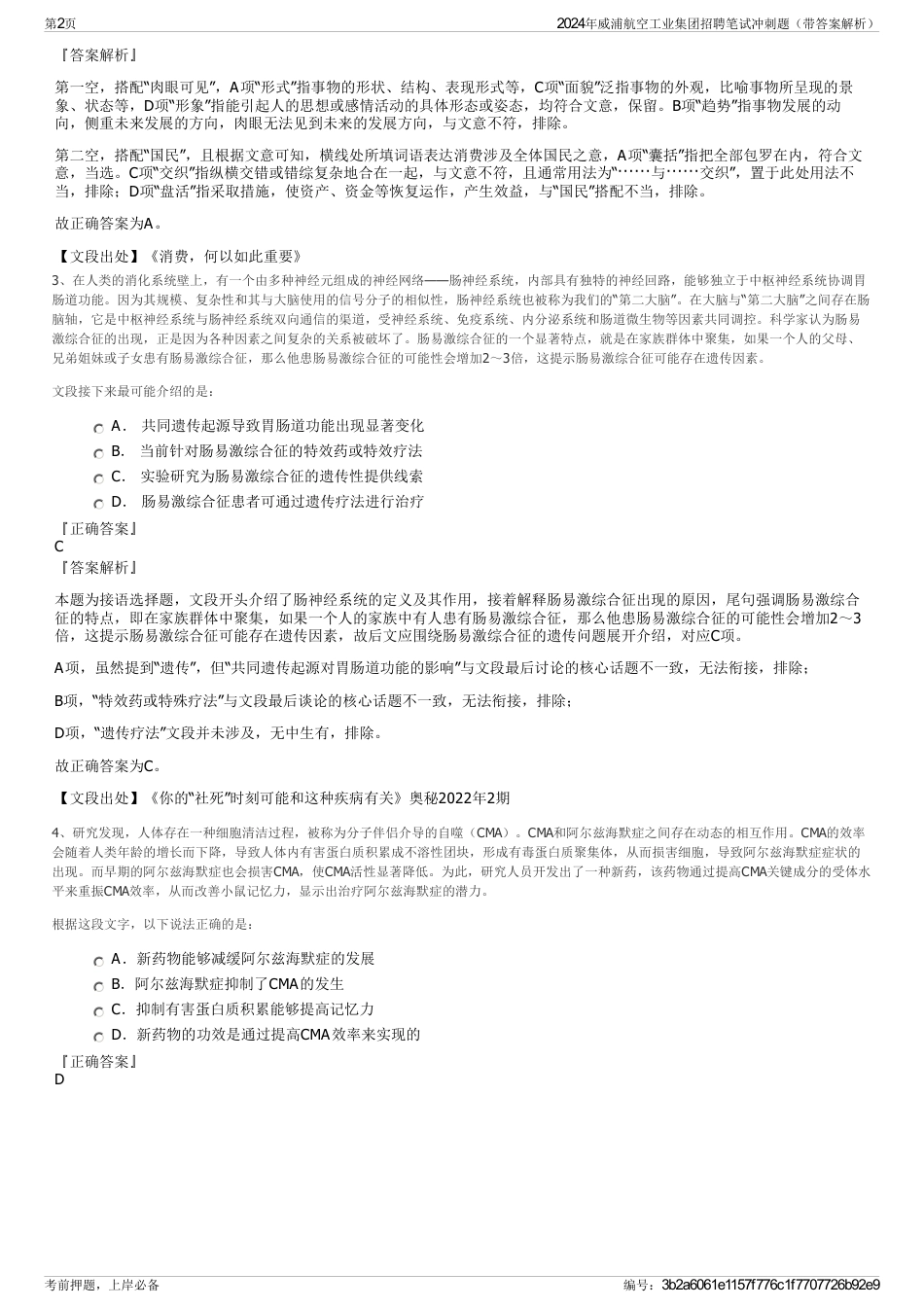 2024年威浦航空工业集团招聘笔试冲刺题（带答案解析）_第2页