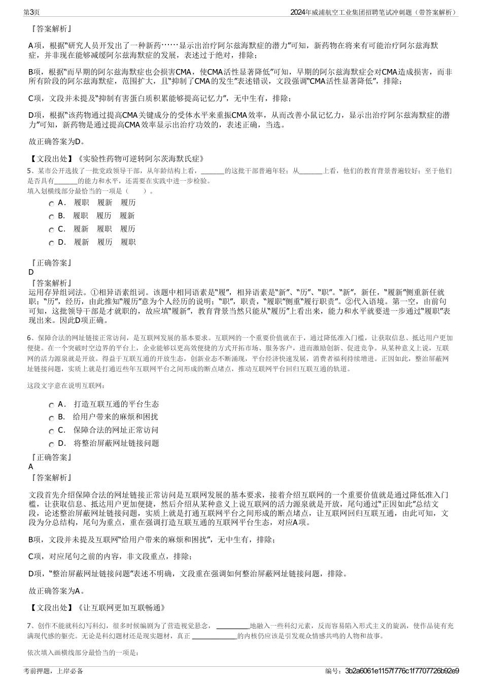 2024年威浦航空工业集团招聘笔试冲刺题（带答案解析）_第3页