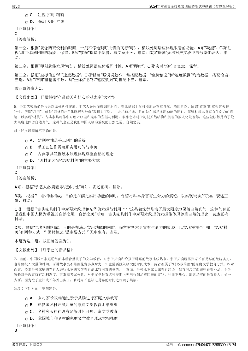 2024年常州资金投资集团招聘笔试冲刺题（带答案解析）_第3页