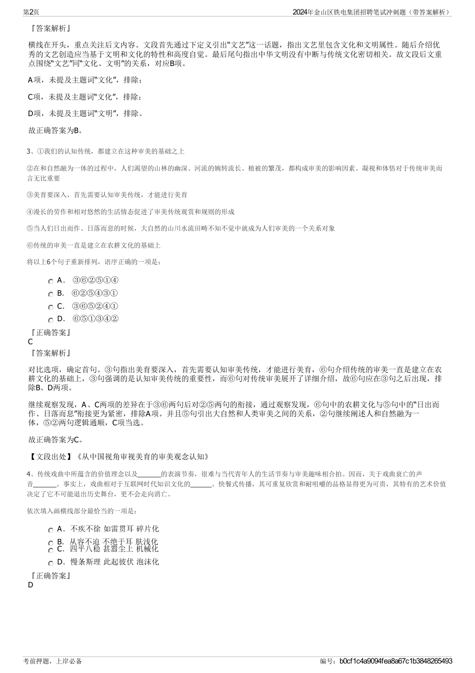 2024年金山区铁电集团招聘笔试冲刺题（带答案解析）_第2页