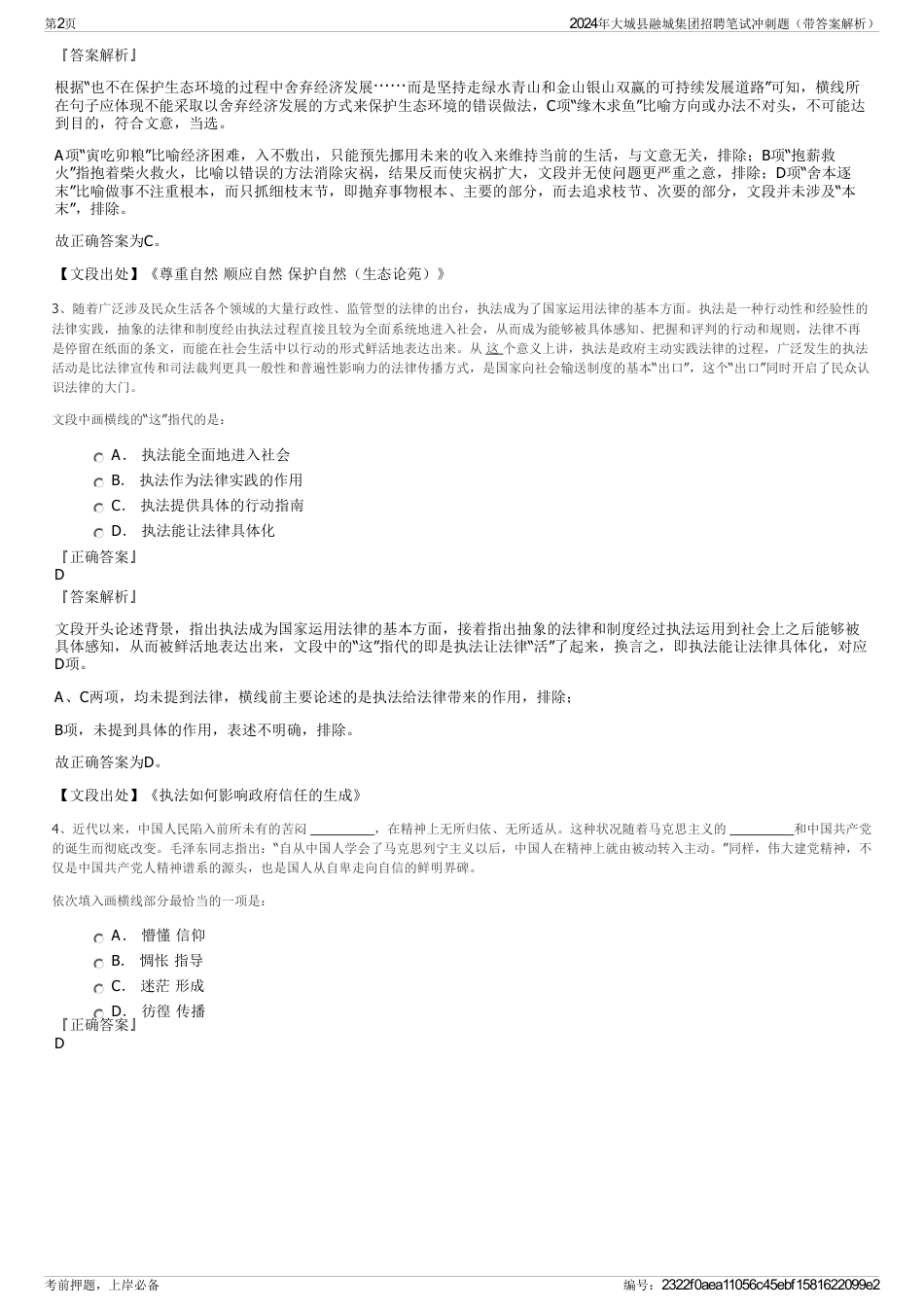 2024年大城县融城集团招聘笔试冲刺题（带答案解析）_第2页