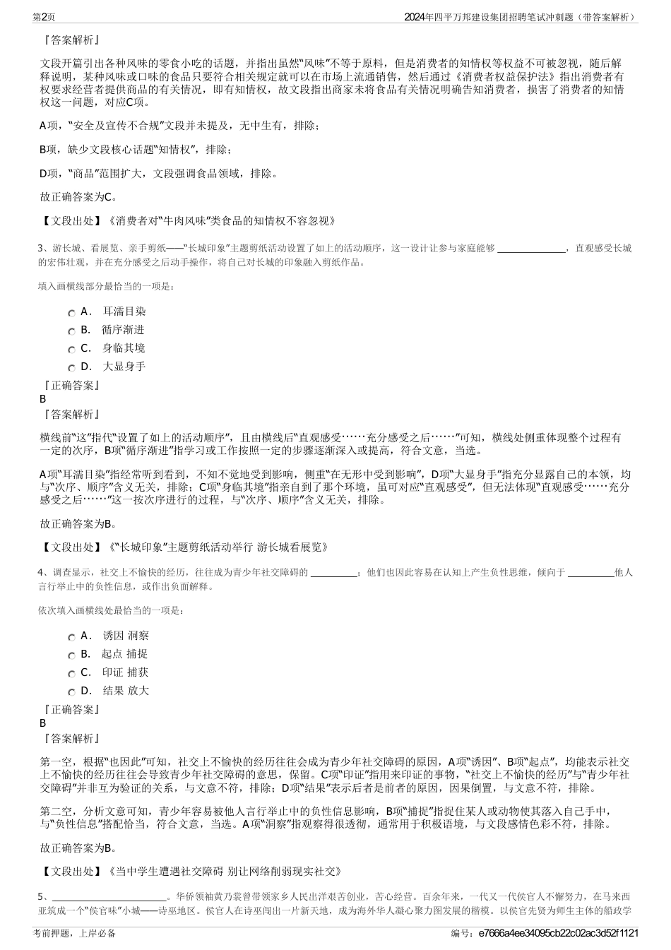 2024年四平万邦建设集团招聘笔试冲刺题（带答案解析）_第2页