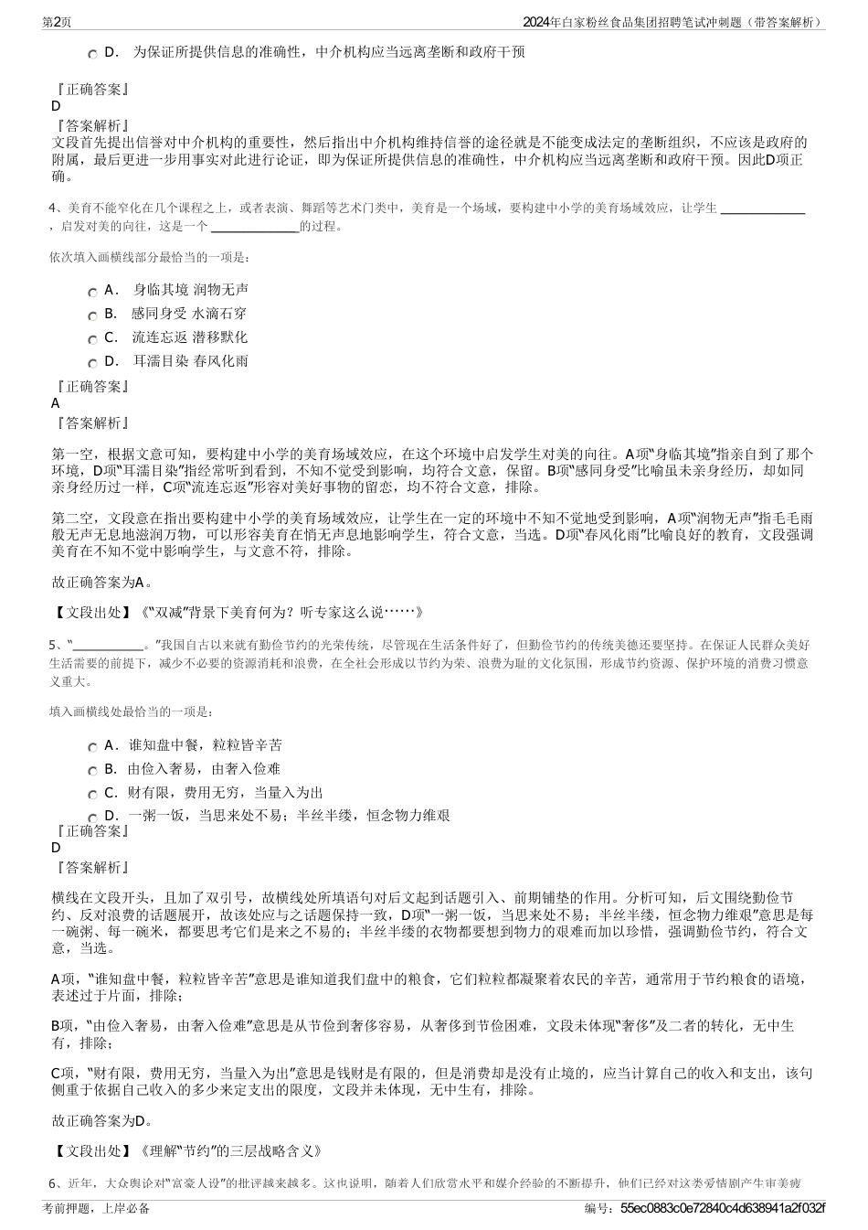 2024年白家粉丝食品集团招聘笔试冲刺题（带答案解析）_第2页