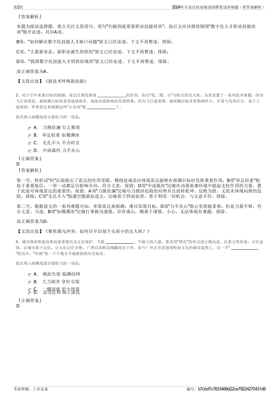 2024年石家庄跃迪集团招聘笔试冲刺题（带答案解析）_第2页