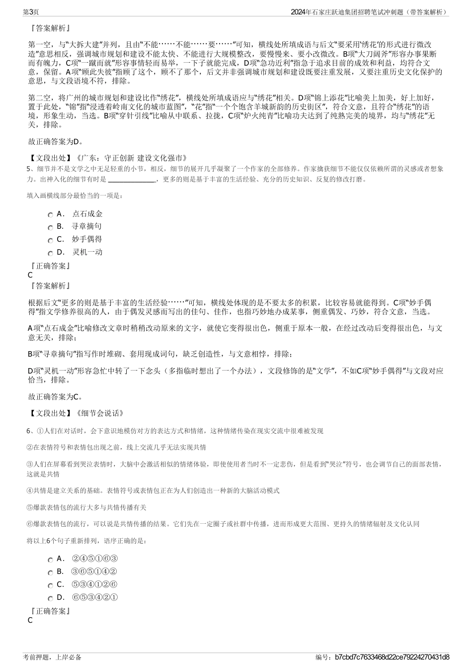 2024年石家庄跃迪集团招聘笔试冲刺题（带答案解析）_第3页
