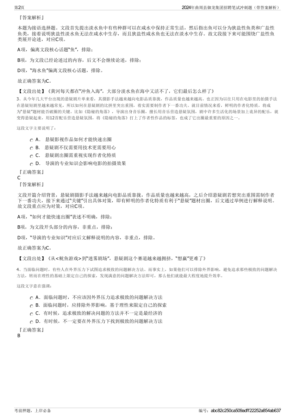 2024年曲周县御龙集团招聘笔试冲刺题（带答案解析）_第2页