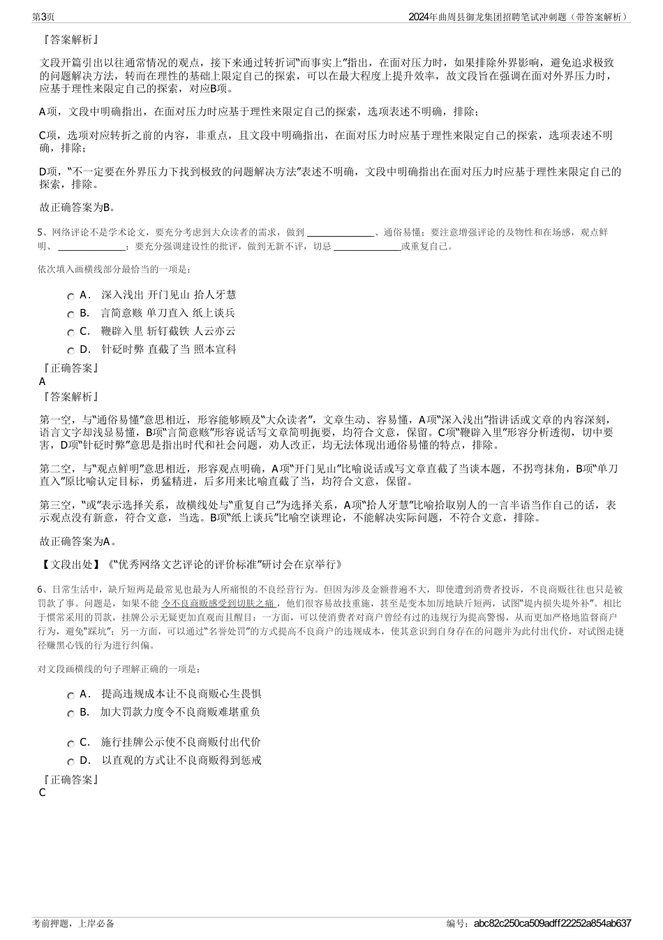 2024年曲周县御龙集团招聘笔试冲刺题（带答案解析）_第3页