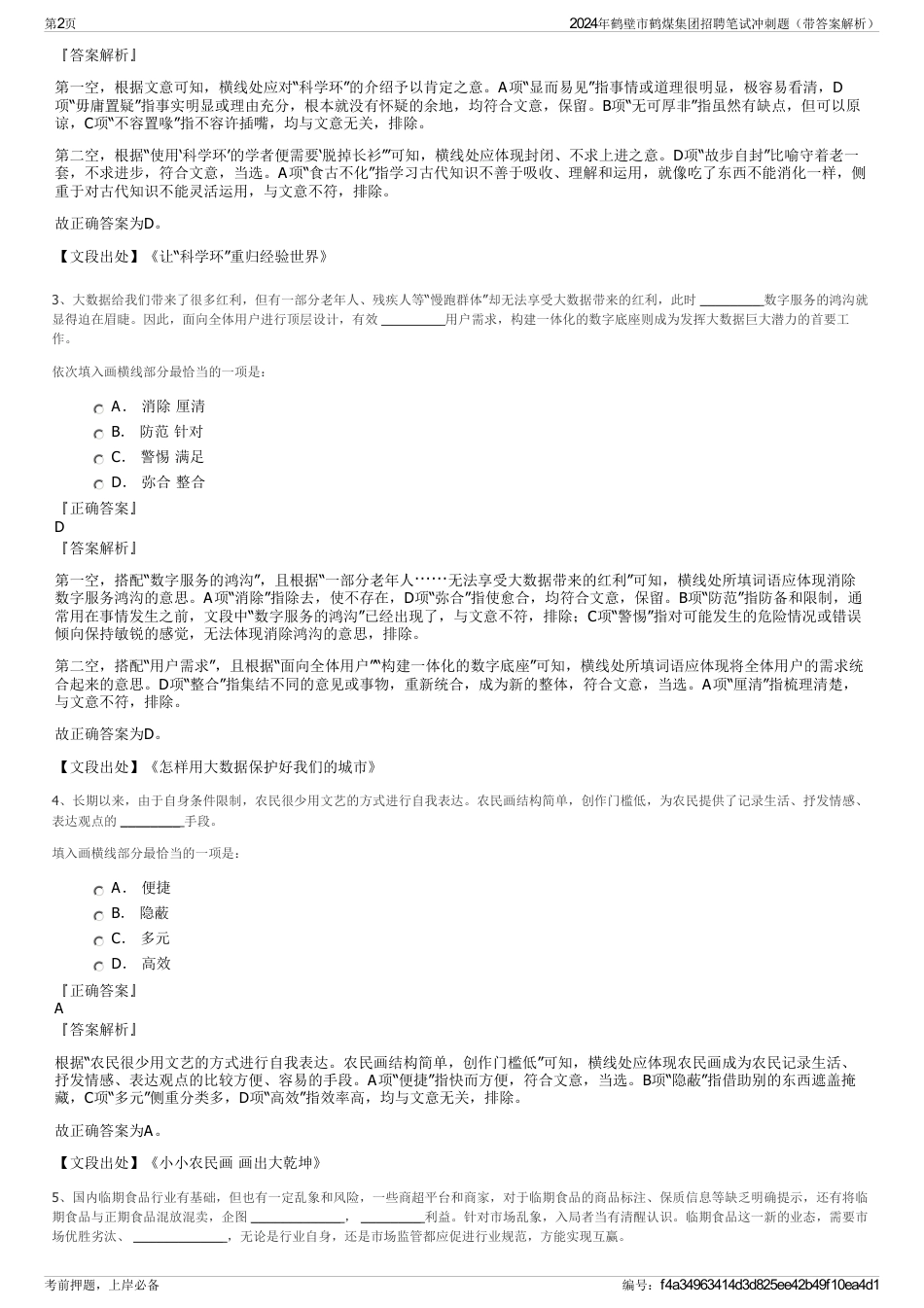 2024年鹤壁市鹤煤集团招聘笔试冲刺题（带答案解析）_第2页