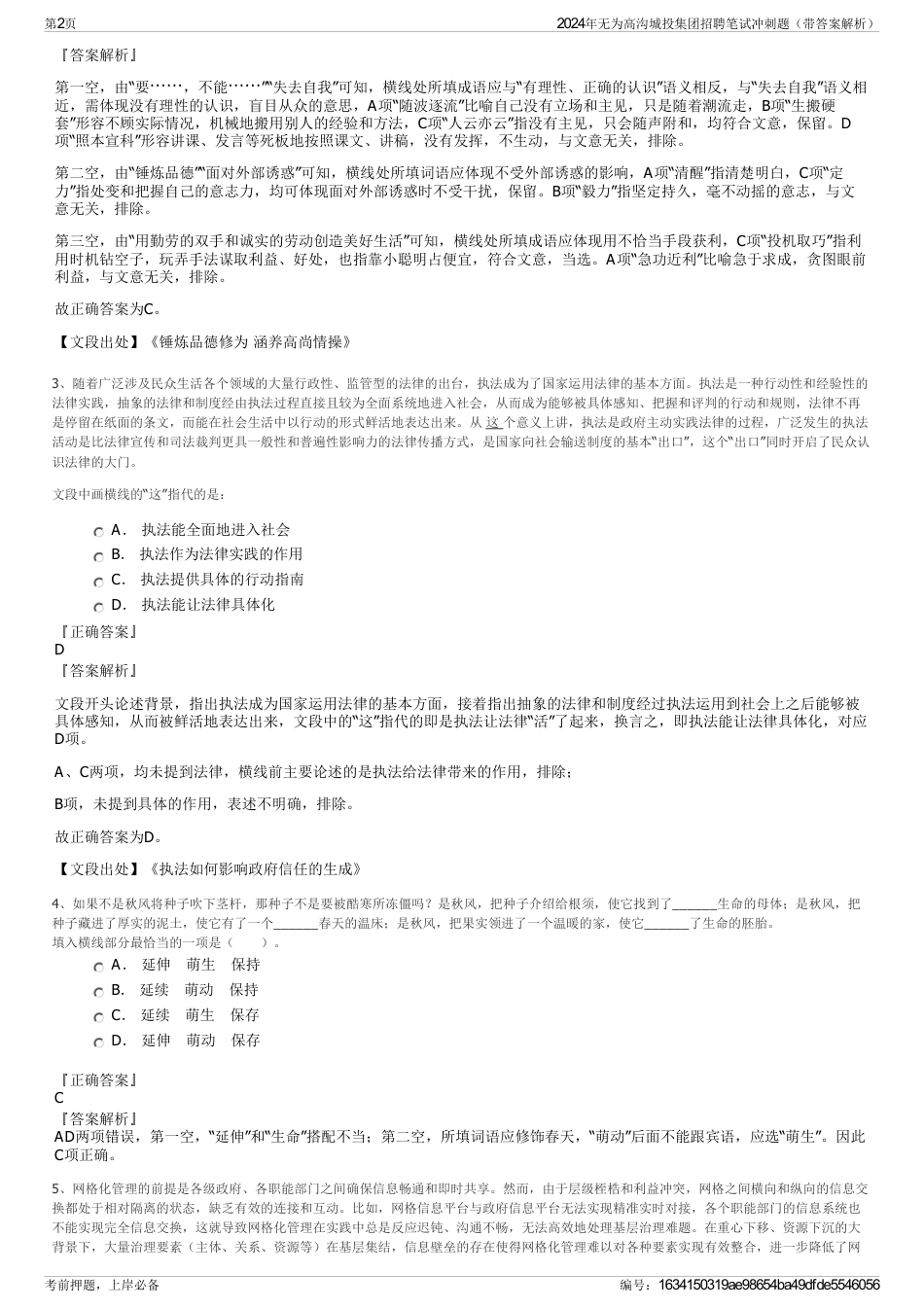 2024年无为高沟城投集团招聘笔试冲刺题（带答案解析）_第2页