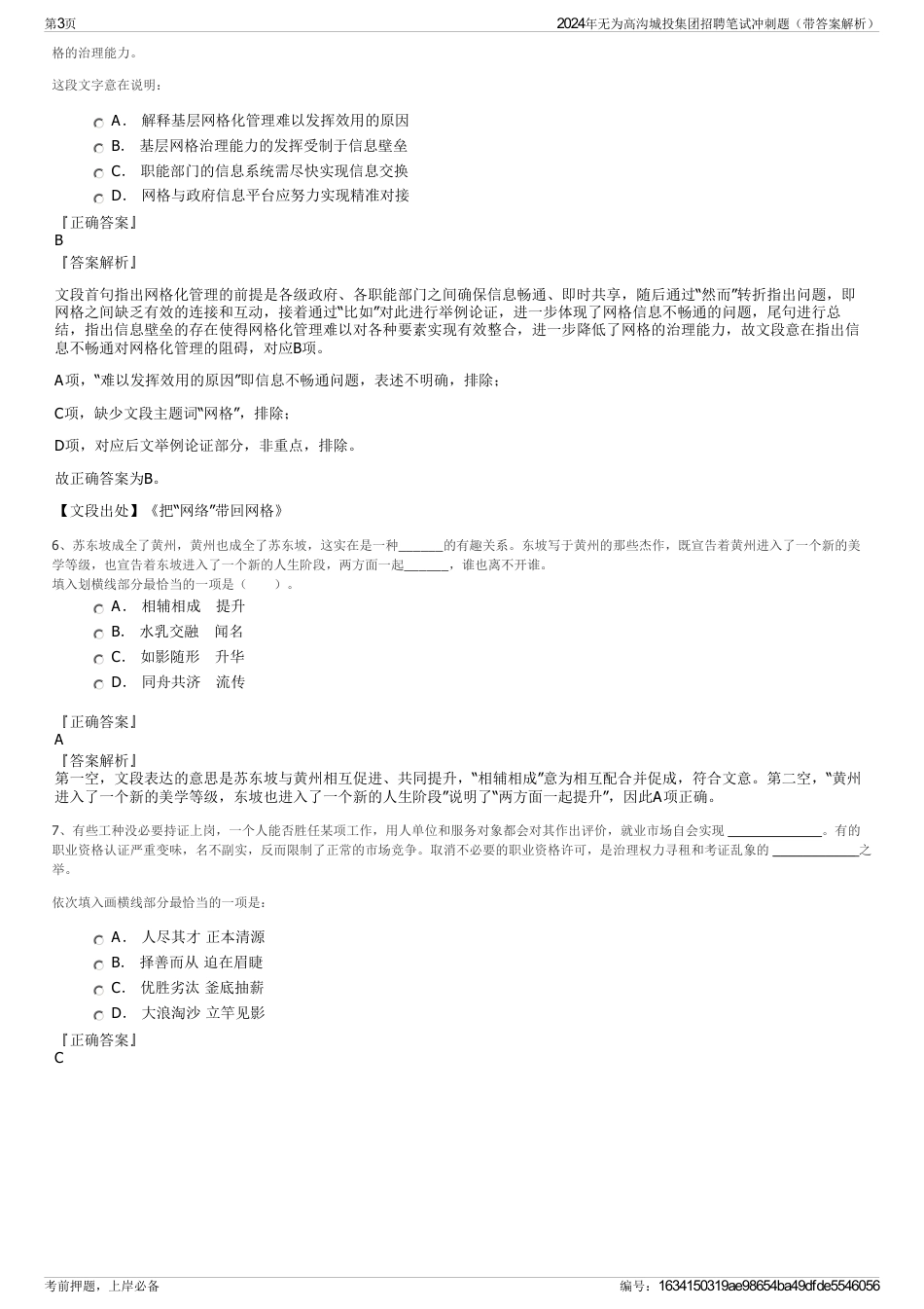 2024年无为高沟城投集团招聘笔试冲刺题（带答案解析）_第3页