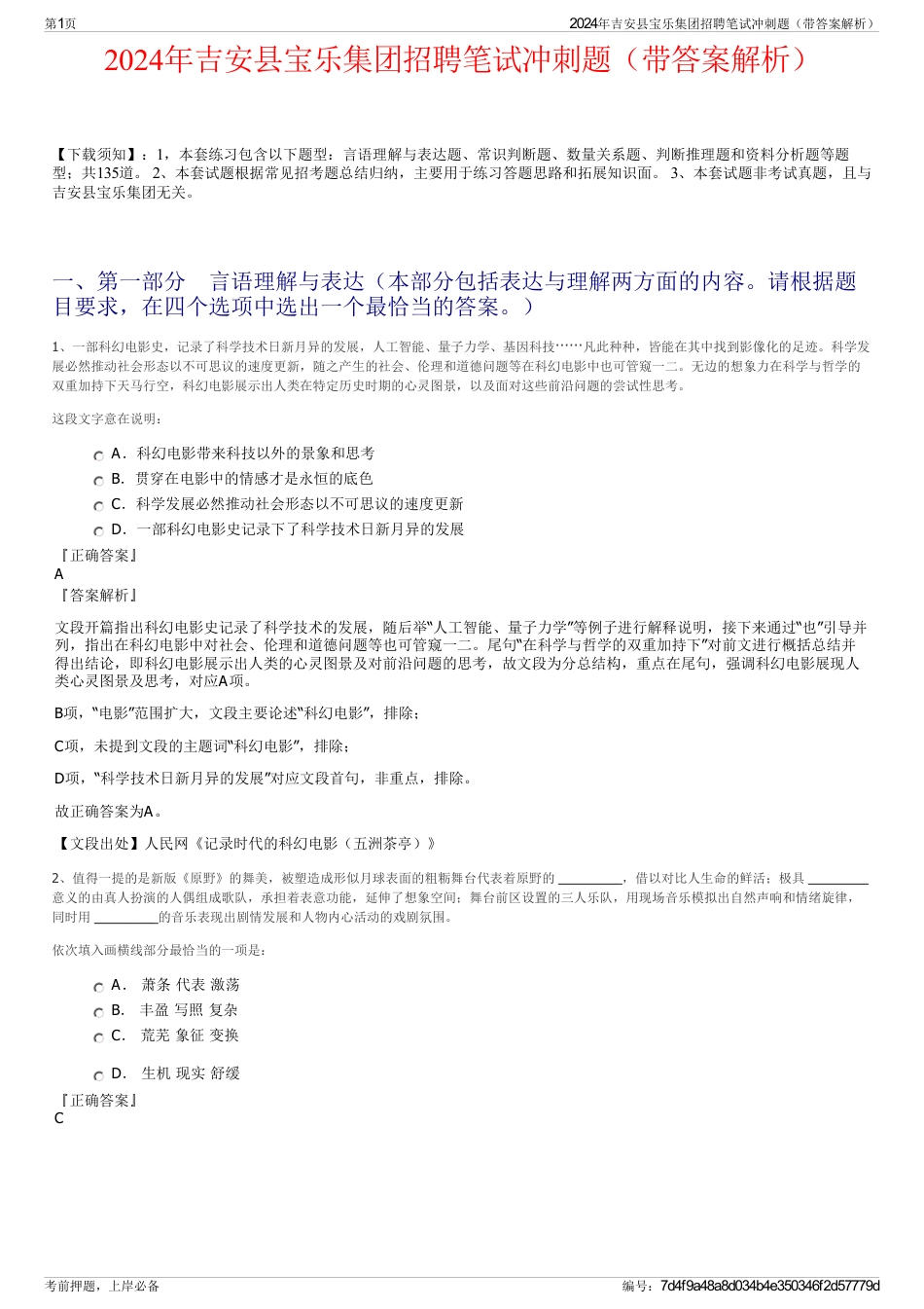 2024年吉安县宝乐集团招聘笔试冲刺题（带答案解析）_第1页