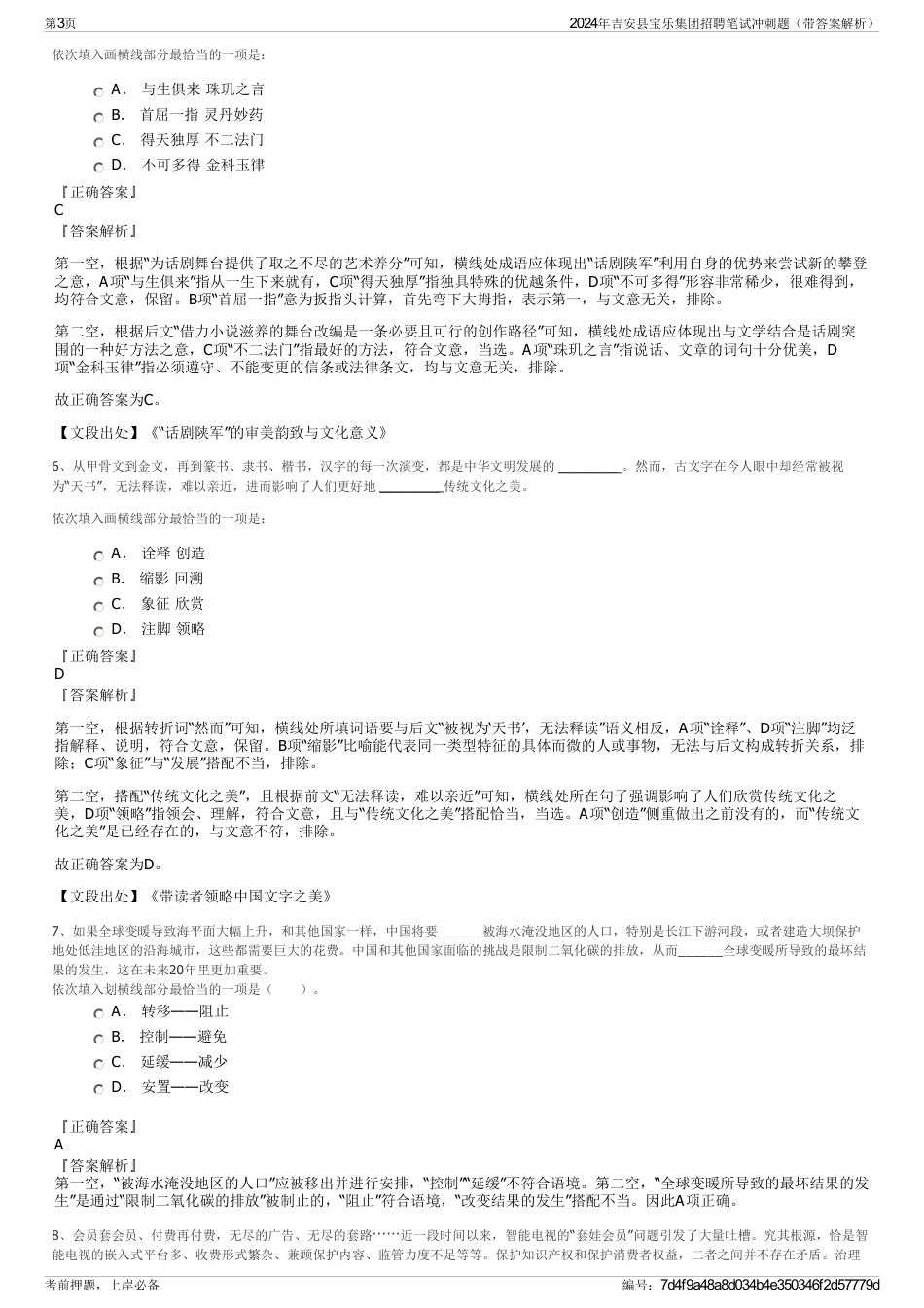 2024年吉安县宝乐集团招聘笔试冲刺题（带答案解析）_第3页