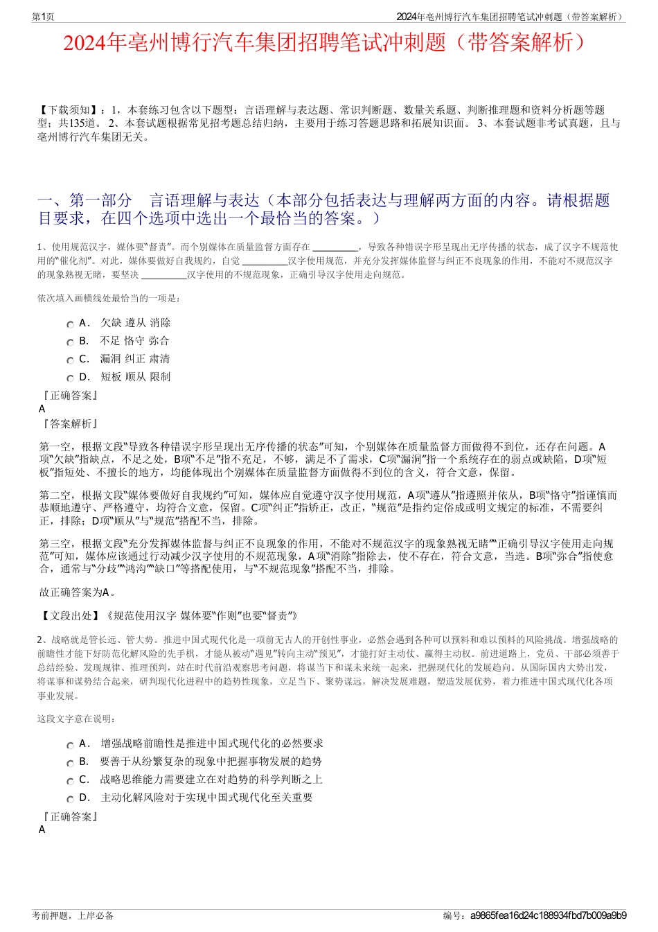 2024年亳州博行汽车集团招聘笔试冲刺题（带答案解析）_第1页