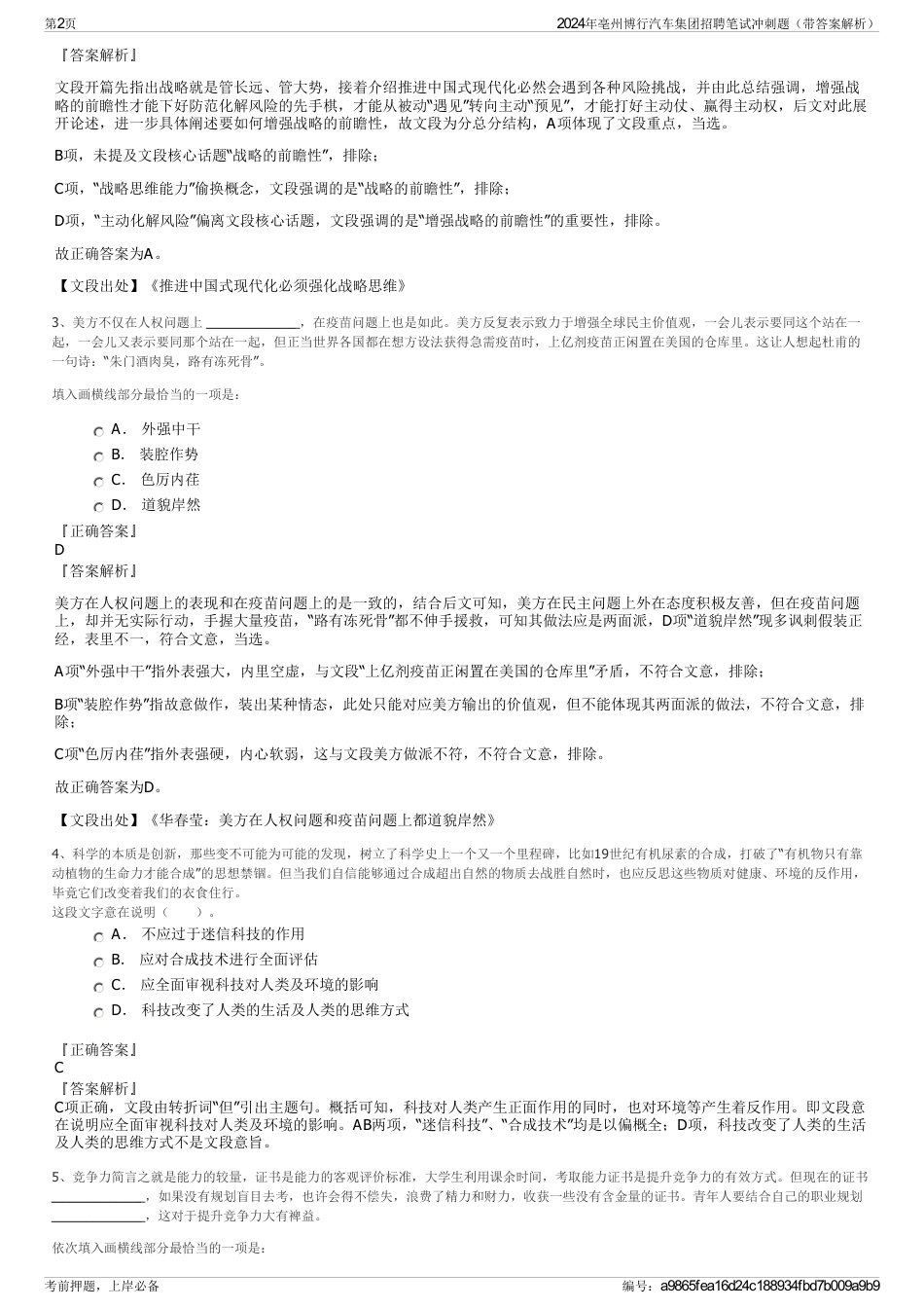 2024年亳州博行汽车集团招聘笔试冲刺题（带答案解析）_第2页