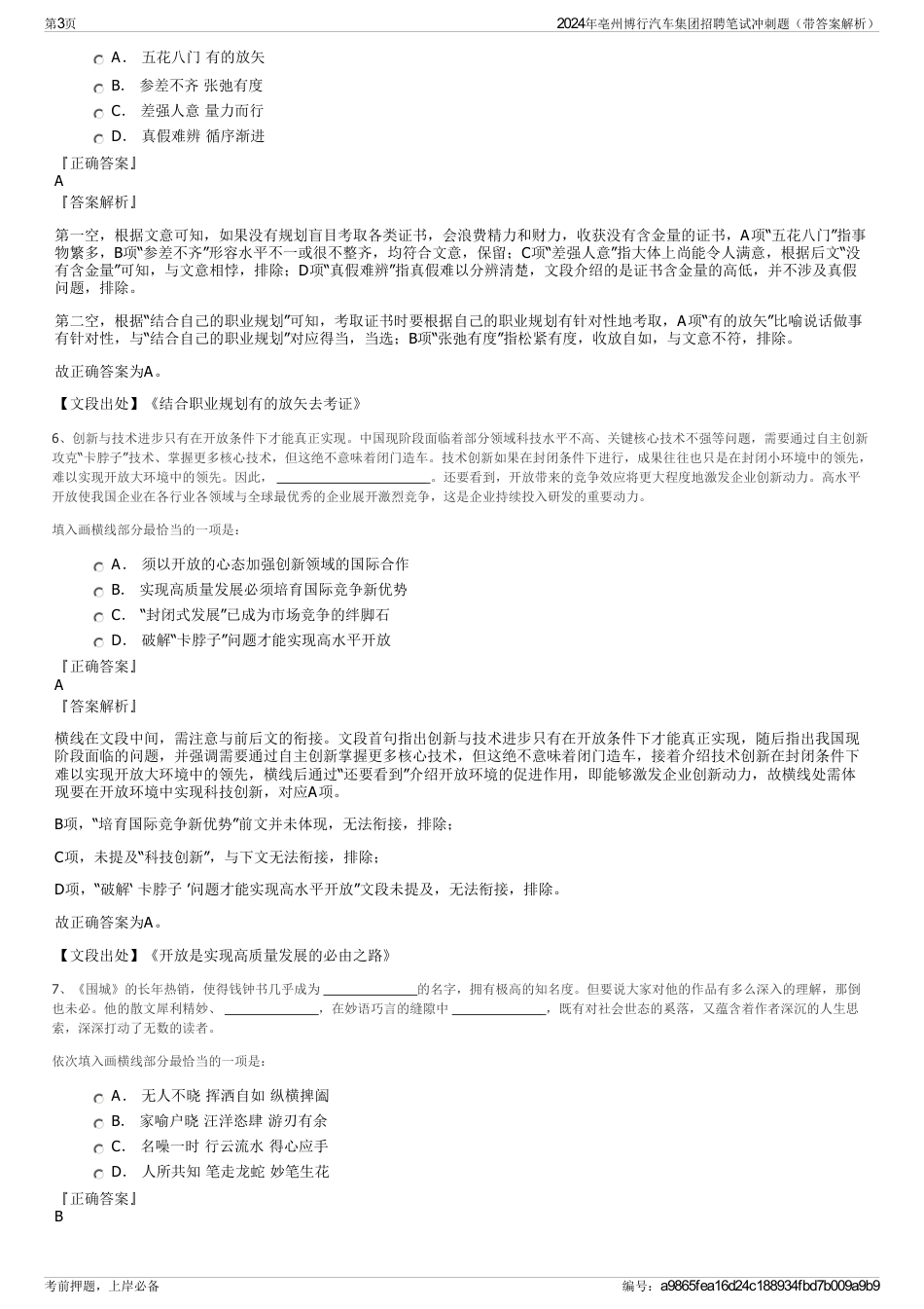 2024年亳州博行汽车集团招聘笔试冲刺题（带答案解析）_第3页