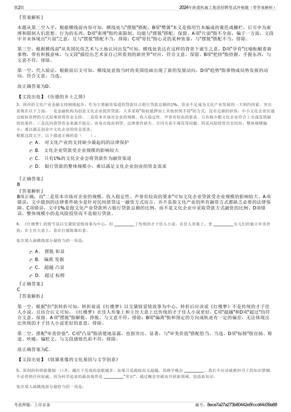 2024年陕建机施工集团招聘笔试冲刺题（带答案解析）_第2页