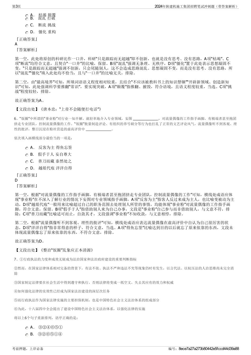 2024年陕建机施工集团招聘笔试冲刺题（带答案解析）_第3页