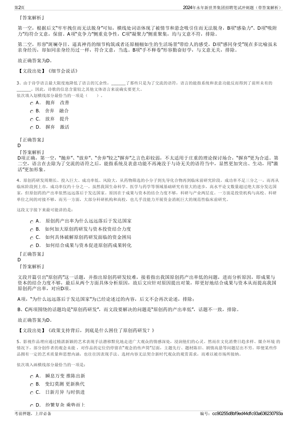 2024年永年新世界集团招聘笔试冲刺题（带答案解析）_第2页